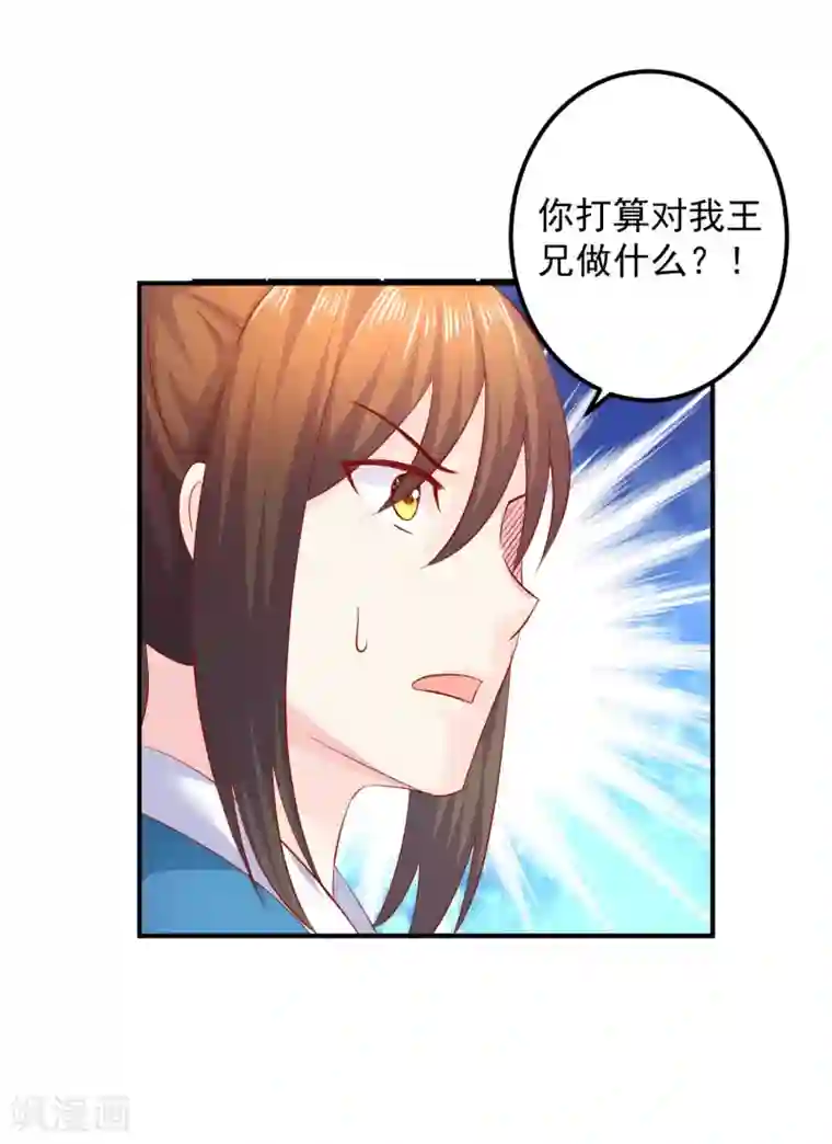 从此王爷不早朝第76话 意外来客