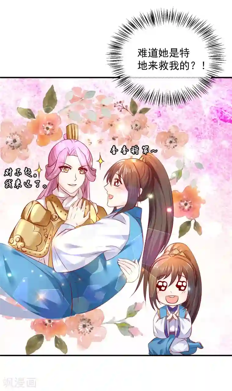 从此王爷不早朝第76话 意外来客