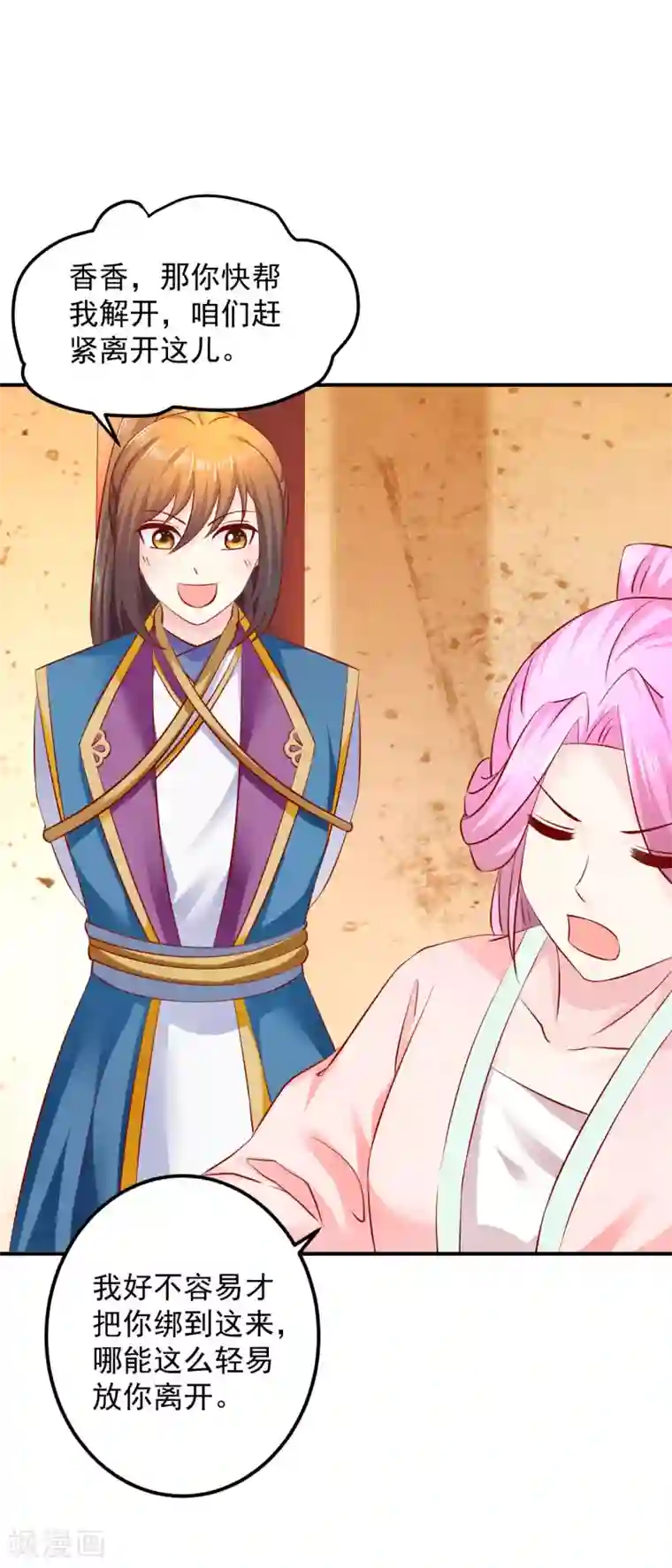 从此王爷不早朝第76话 意外来客