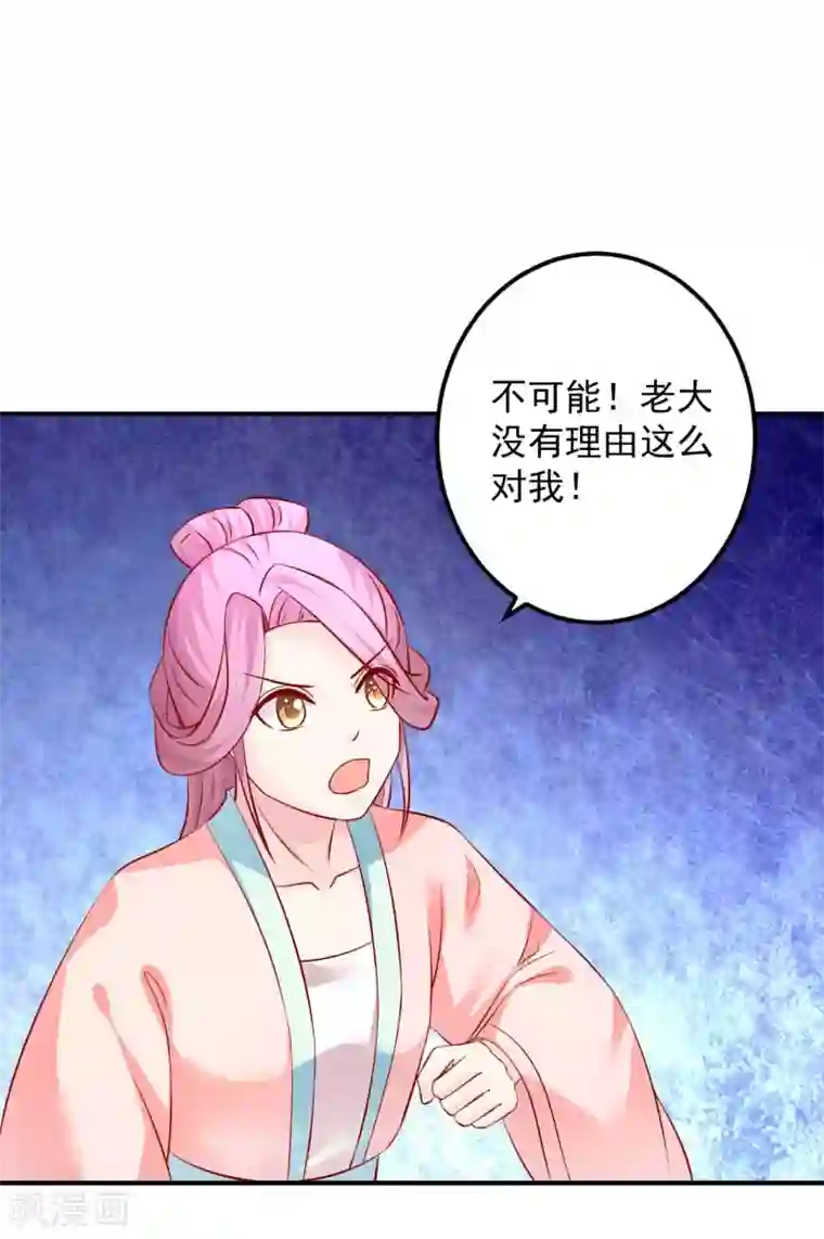 从此王爷不早朝第77话 糟糕，好像不太妙