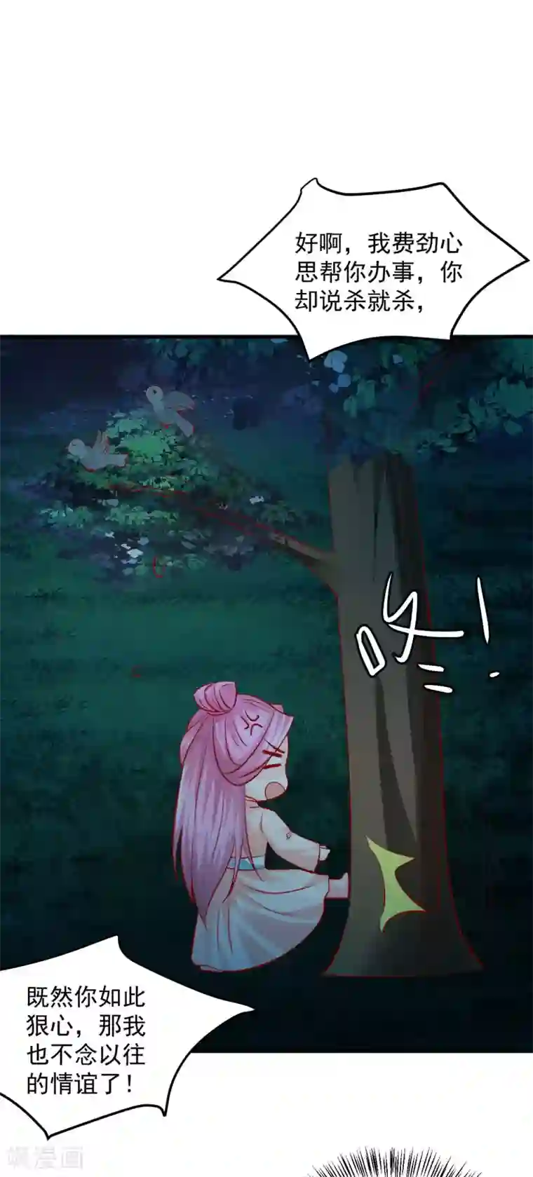 从此王爷不早朝第77话 糟糕，好像不太妙