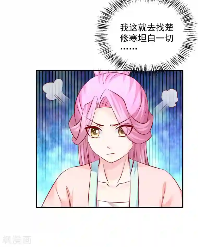 从此王爷不早朝第77话 糟糕，好像不太妙