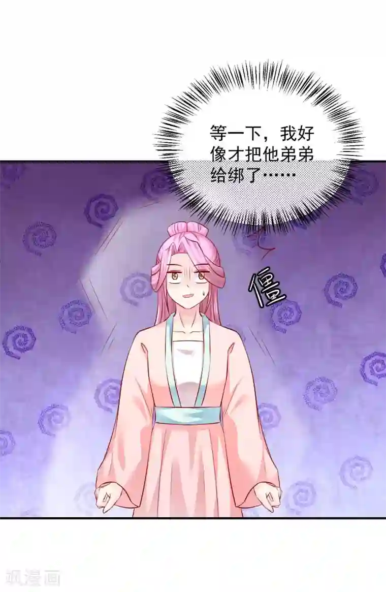 从此王爷不早朝第77话 糟糕，好像不太妙