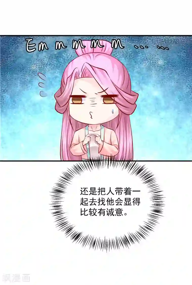 从此王爷不早朝第77话 糟糕，好像不太妙