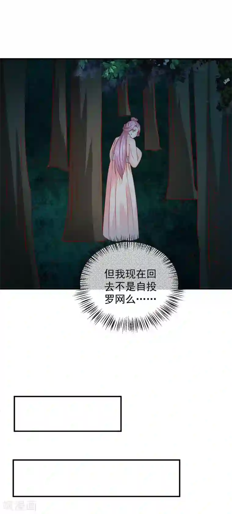 从此王爷不早朝第77话 糟糕，好像不太妙