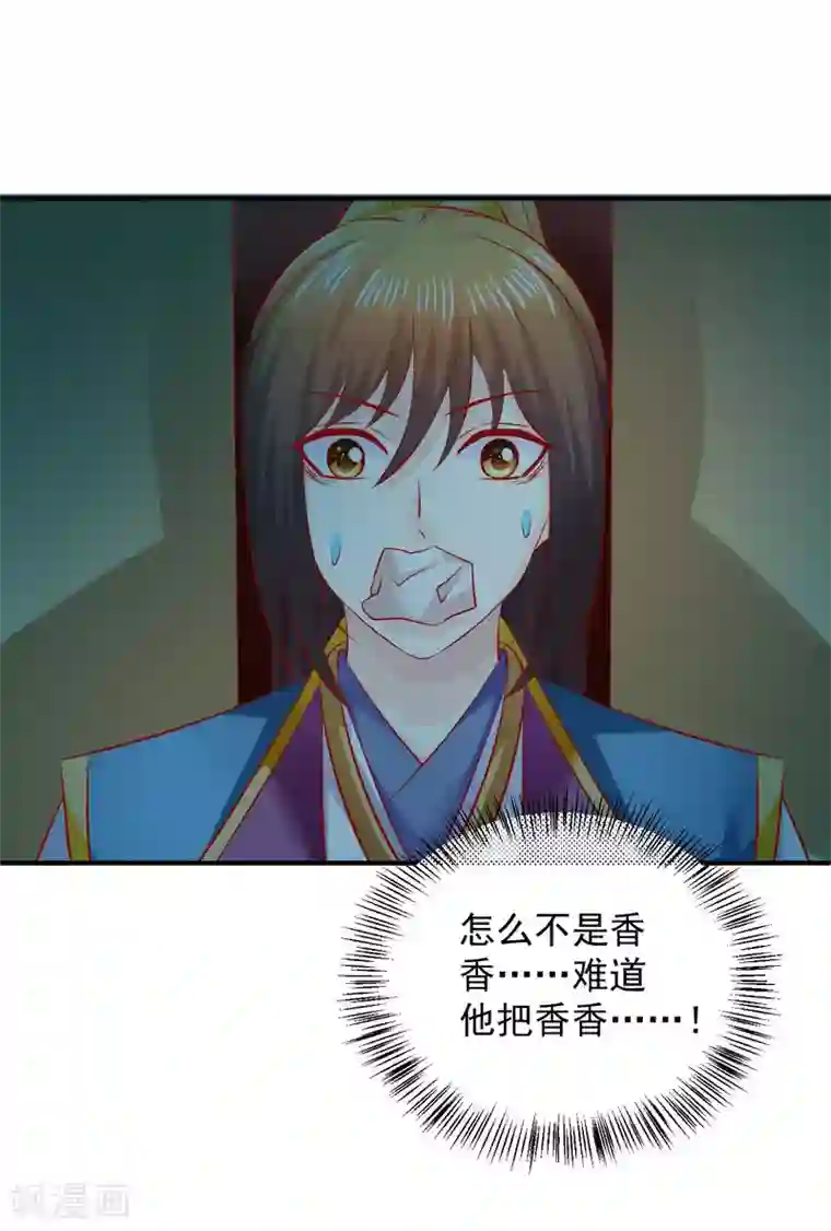 从此王爷不早朝第77话 糟糕，好像不太妙