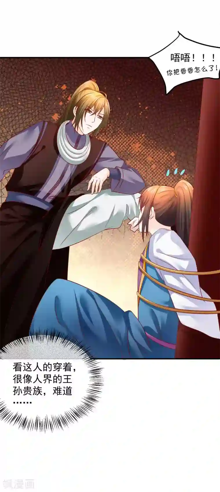 从此王爷不早朝第77话 糟糕，好像不太妙