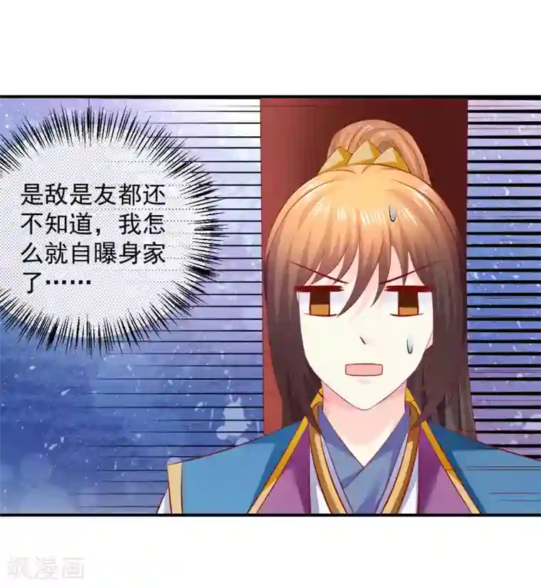 从此王爷不早朝第77话 糟糕，好像不太妙