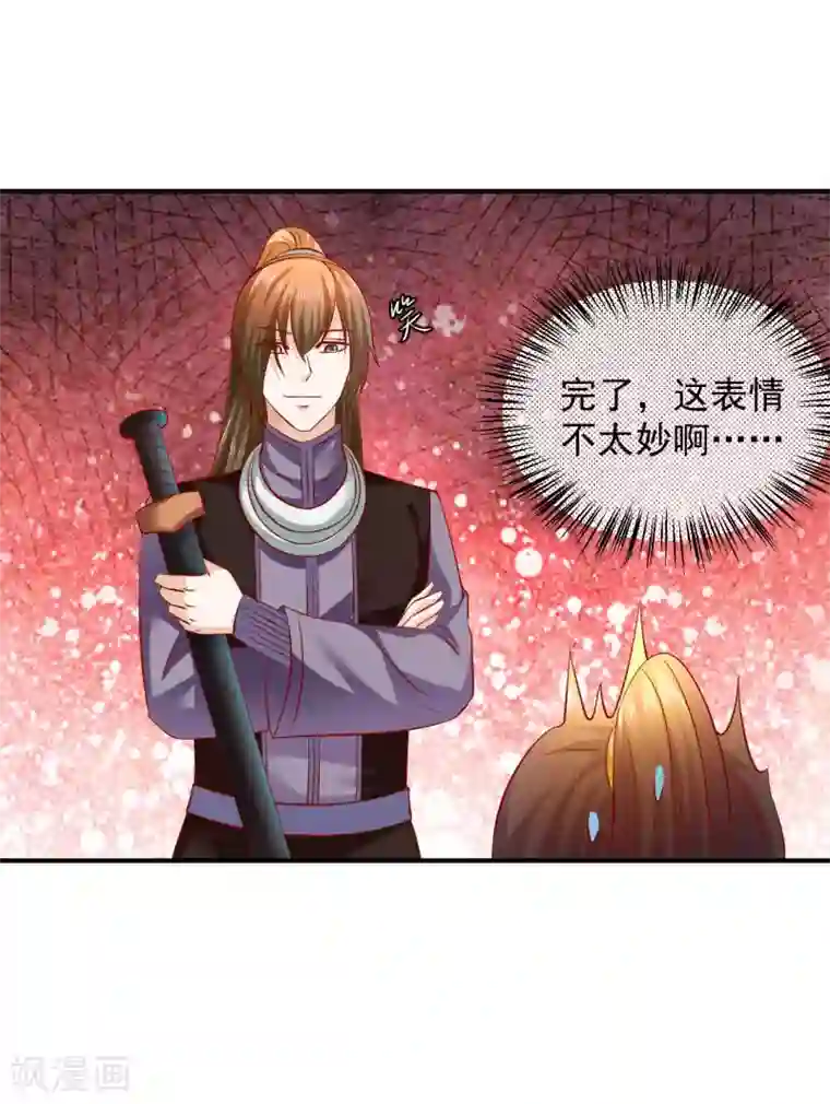 从此王爷不早朝第77话 糟糕，好像不太妙