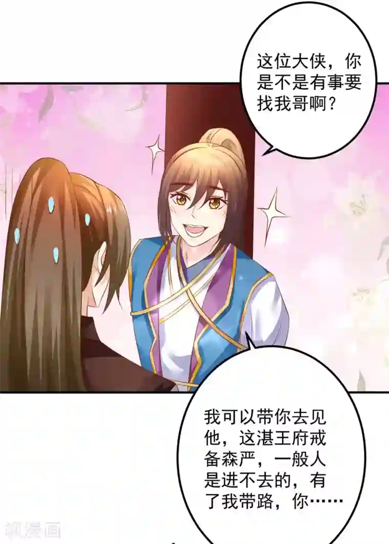 从此王爷不早朝第77话 糟糕，好像不太妙