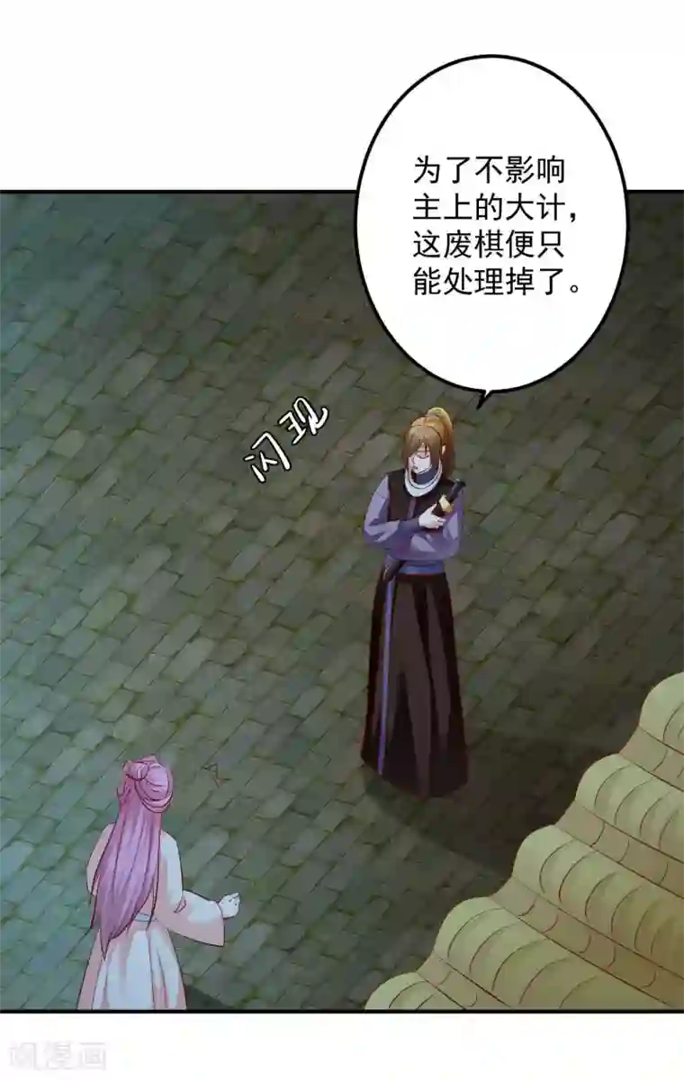 从此王爷不早朝第77话 糟糕，好像不太妙