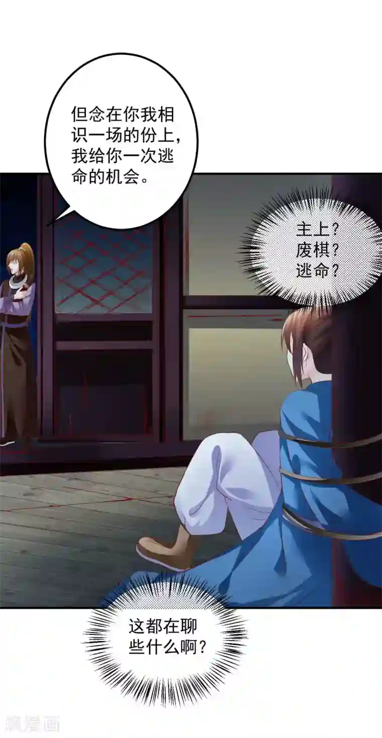 从此王爷不早朝第77话 糟糕，好像不太妙