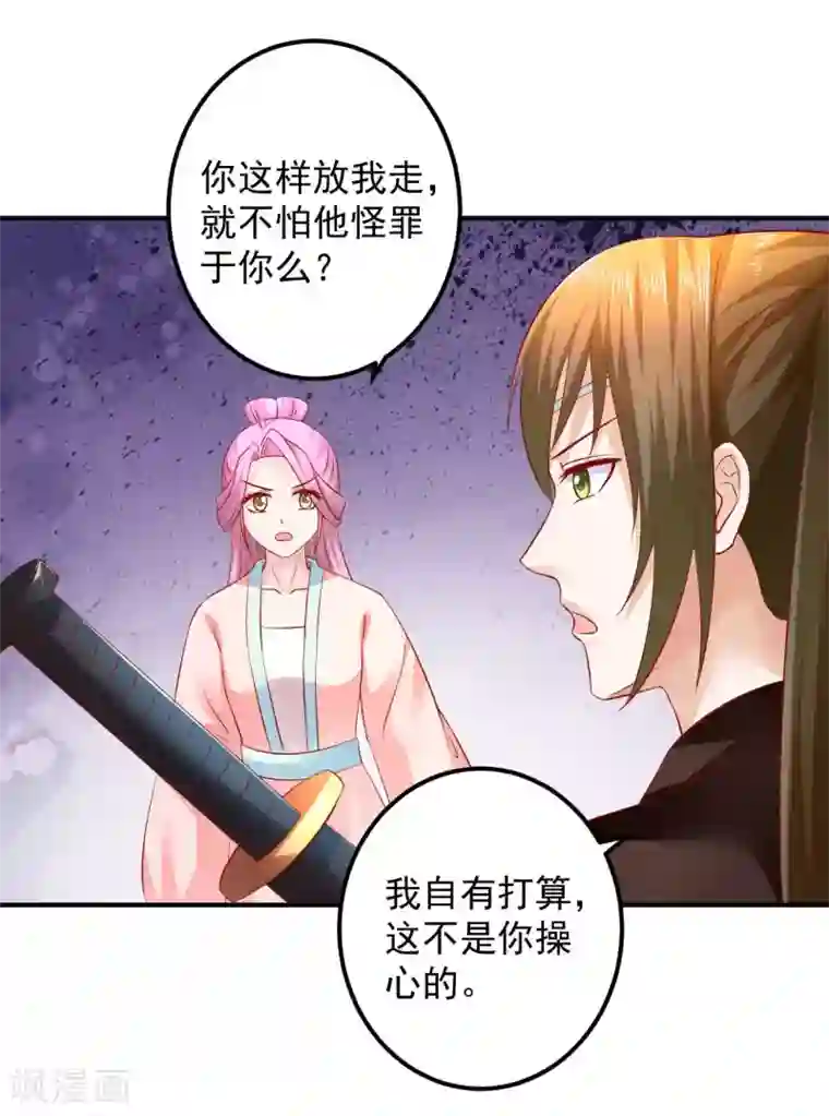 从此王爷不早朝第77话 糟糕，好像不太妙