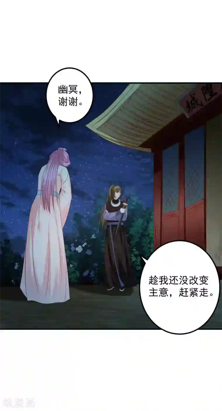 从此王爷不早朝第77话 糟糕，好像不太妙