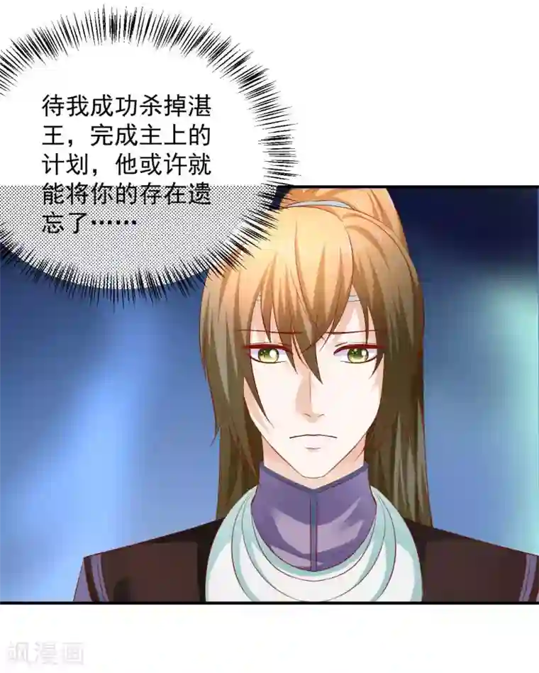 从此王爷不早朝第77话 糟糕，好像不太妙