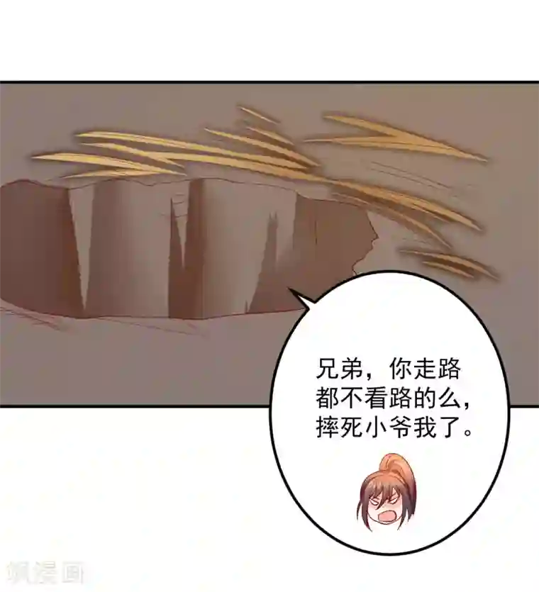 从此王爷不早朝第78话 兄嘚，走路要看路啊