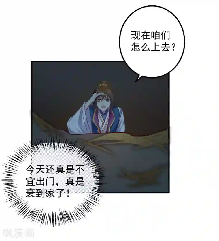 从此王爷不早朝第78话 兄嘚，走路要看路啊