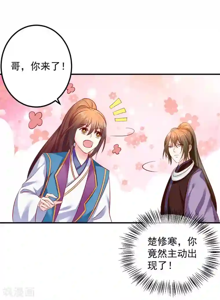 从此王爷不早朝第78话 兄嘚，走路要看路啊