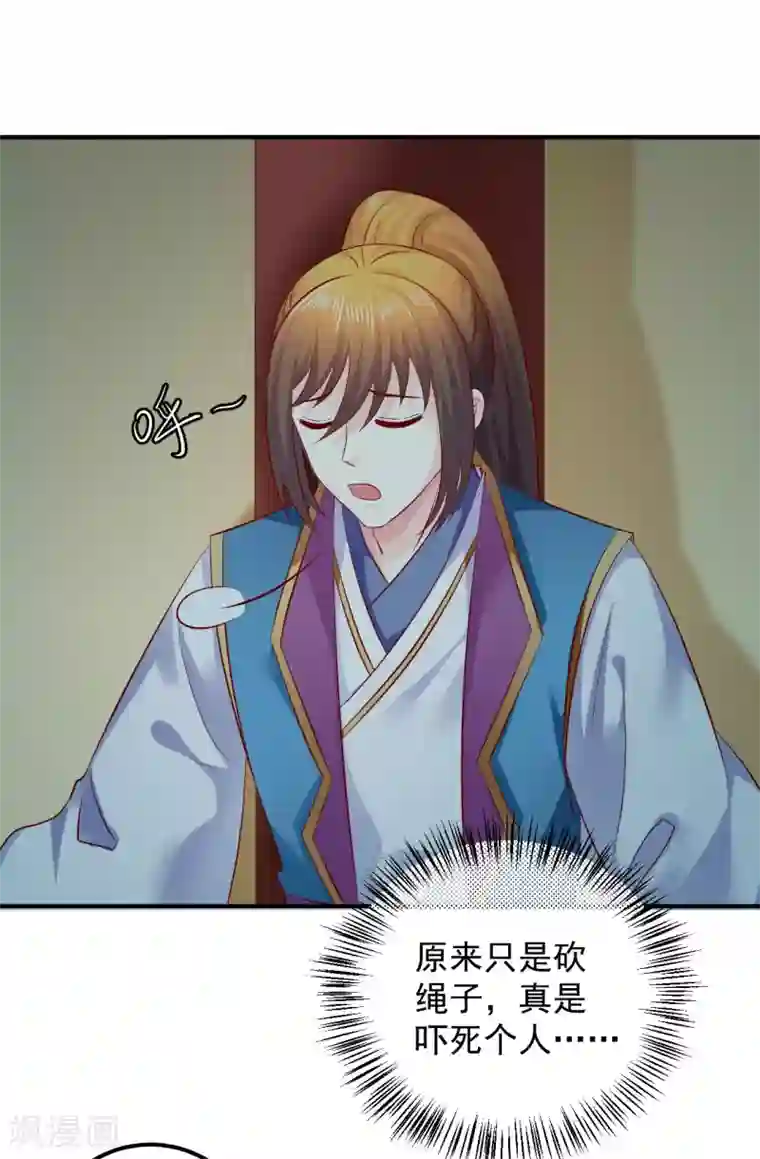 从此王爷不早朝第78话 兄嘚，走路要看路啊