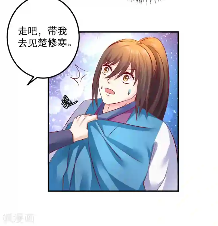 从此王爷不早朝第78话 兄嘚，走路要看路啊