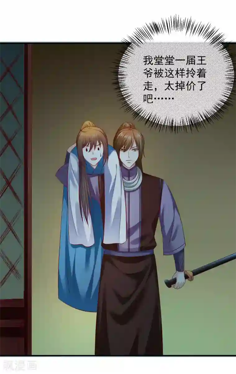 从此王爷不早朝第78话 兄嘚，走路要看路啊