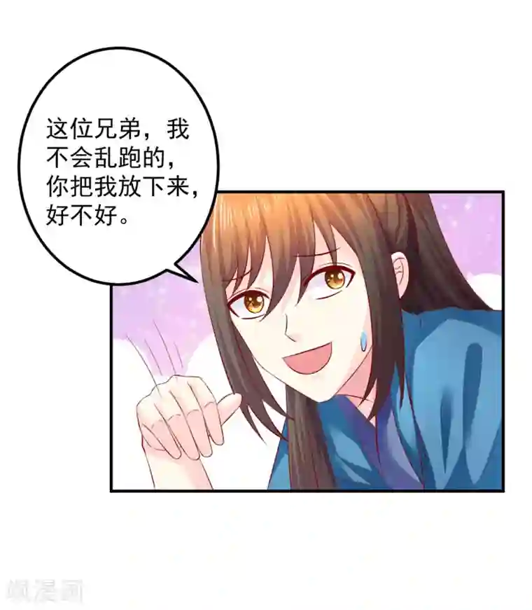 从此王爷不早朝第78话 兄嘚，走路要看路啊