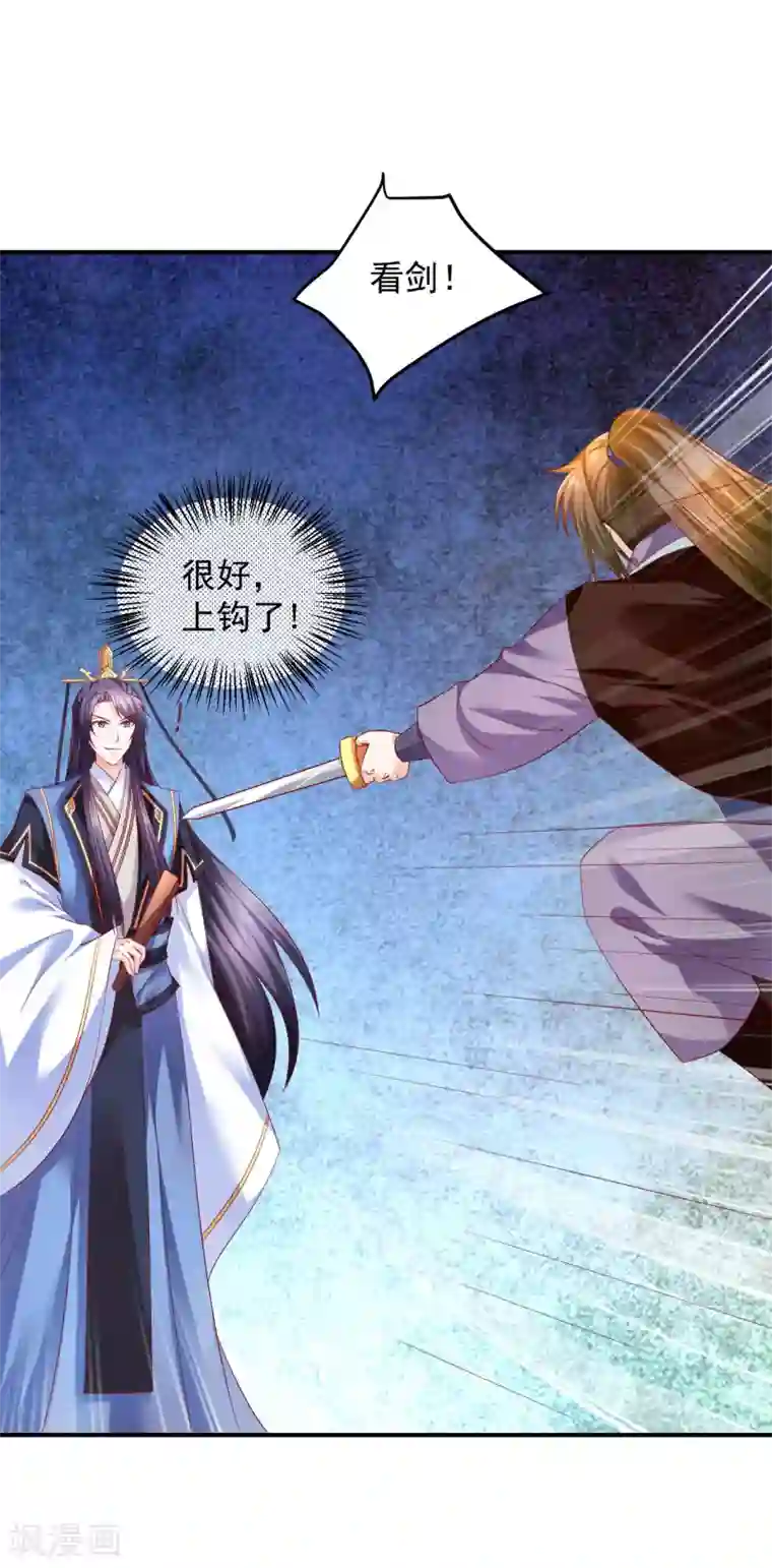 从此王爷不早朝第79话 怎么有两个楚修寒？