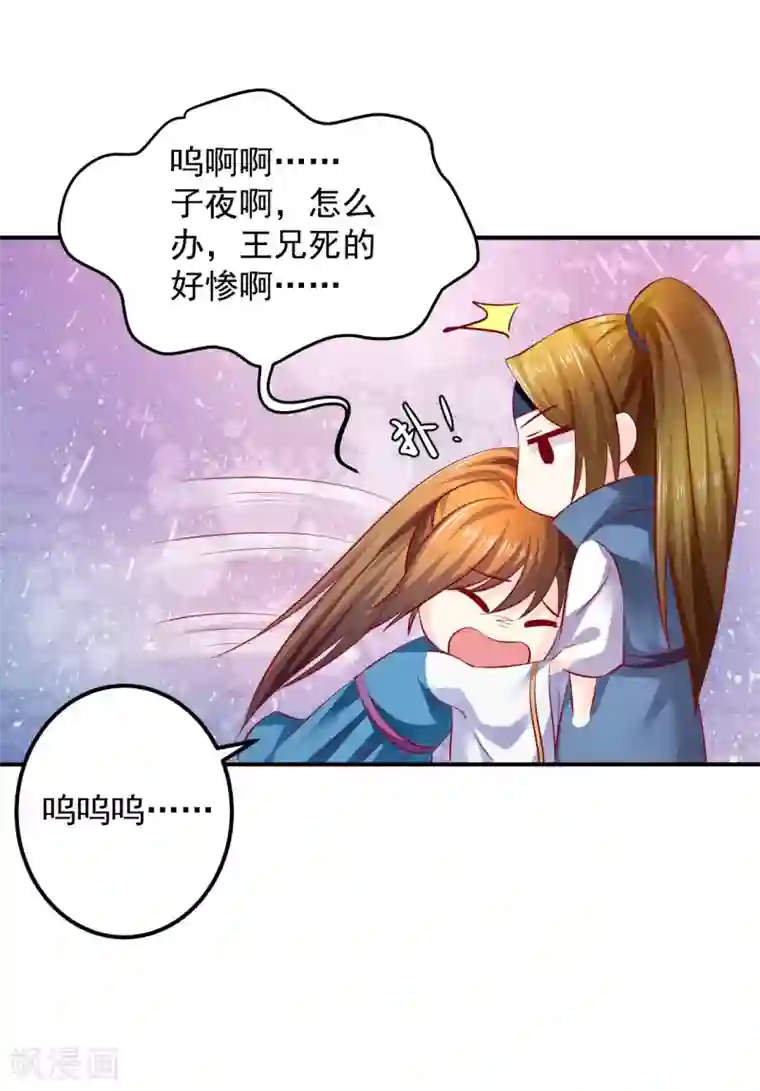 从此王爷不早朝第79话 怎么有两个楚修寒？