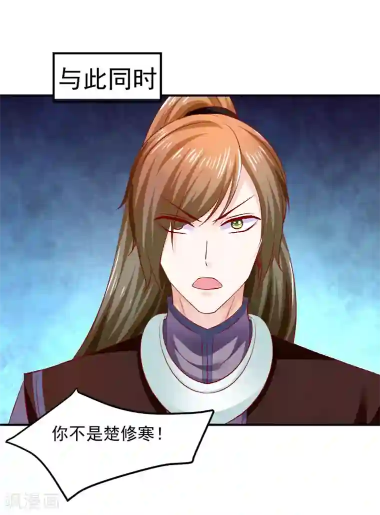 从此王爷不早朝第79话 怎么有两个楚修寒？