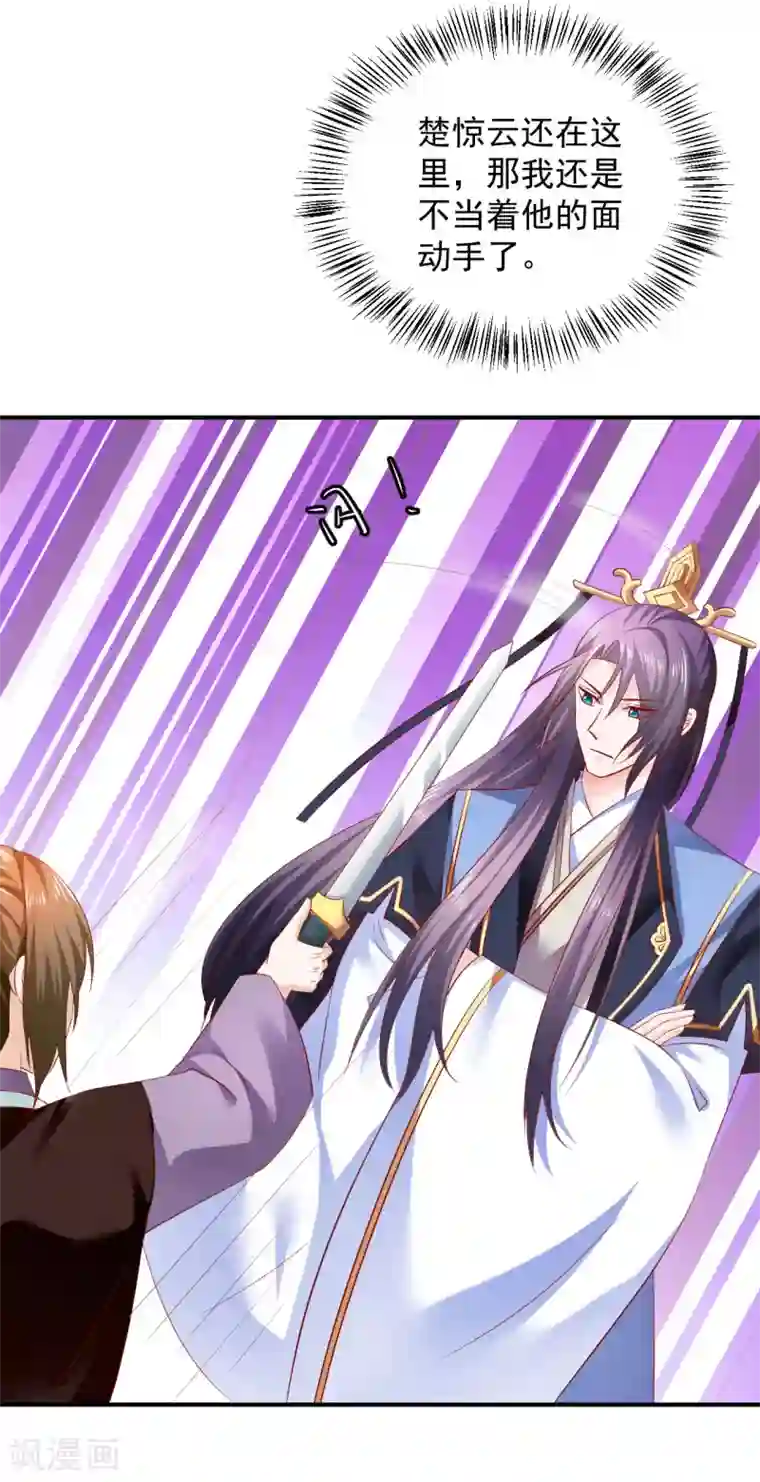 从此王爷不早朝第79话 怎么有两个楚修寒？