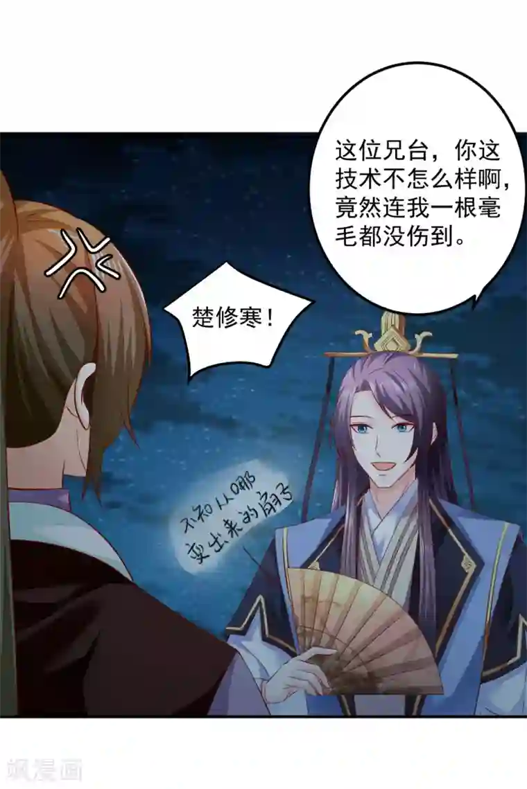 从此王爷不早朝第79话 怎么有两个楚修寒？