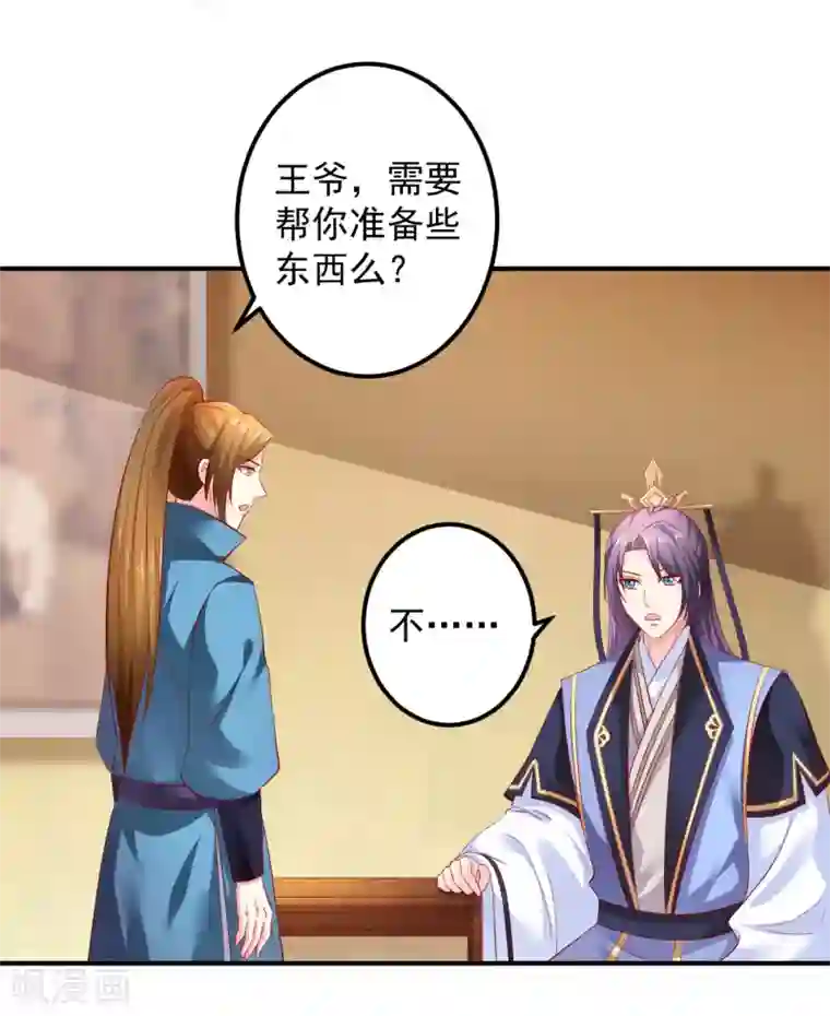 从此王爷不早朝第80话 放弃抵抗吧