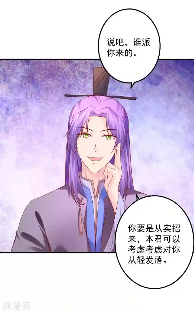 从此王爷不早朝第80话 放弃抵抗吧