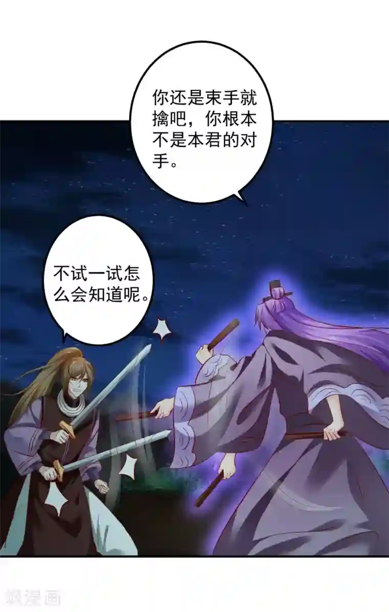 从此王爷不早朝第80话 放弃抵抗吧