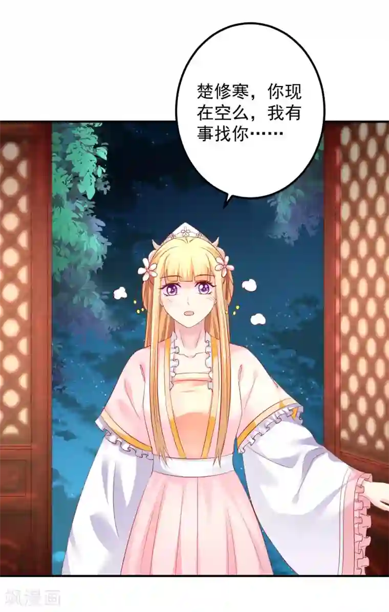 从此王爷不早朝第80话 放弃抵抗吧