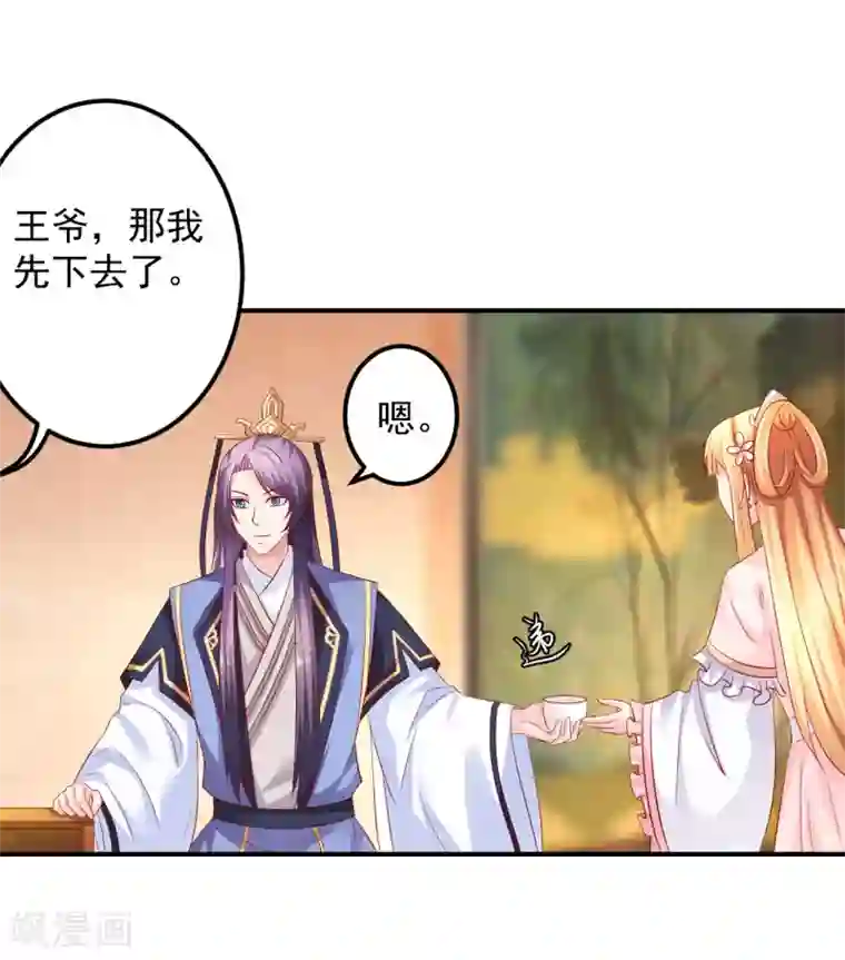 从此王爷不早朝第80话 放弃抵抗吧