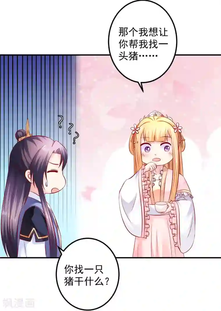 从此王爷不早朝第80话 放弃抵抗吧