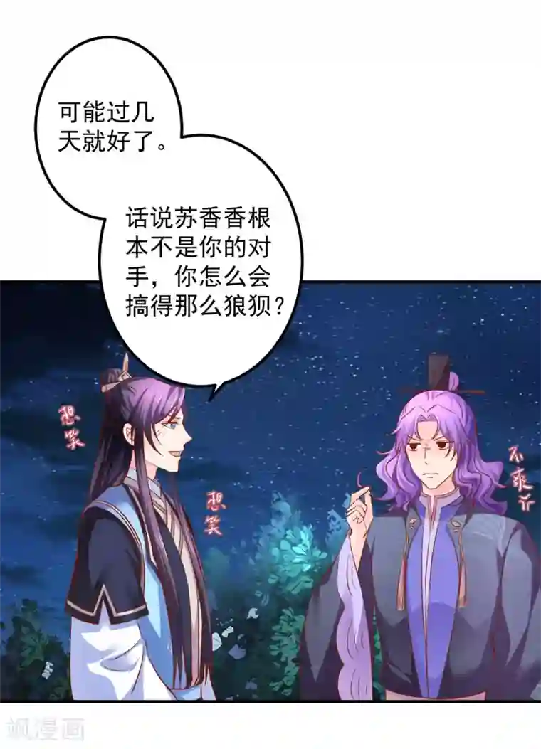 从此王爷不早朝第81话 助你一臂之力