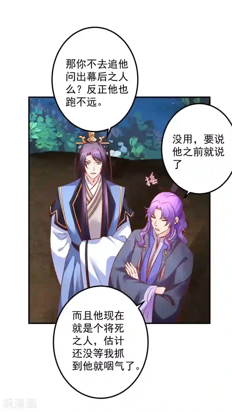 从此王爷不早朝第81话 助你一臂之力