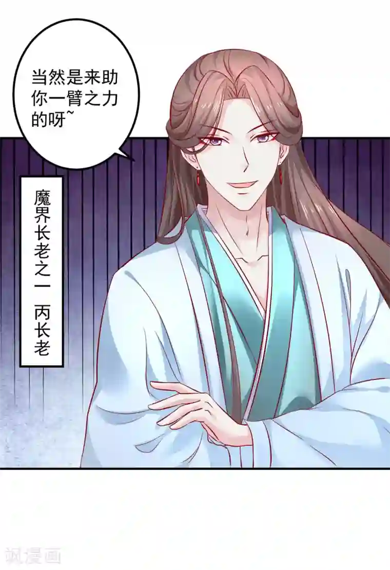 从此王爷不早朝第81话 助你一臂之力