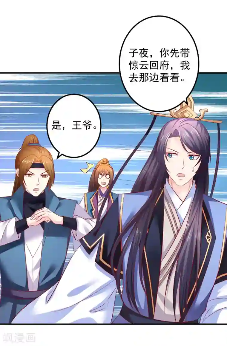 从此王爷不早朝第81话 助你一臂之力