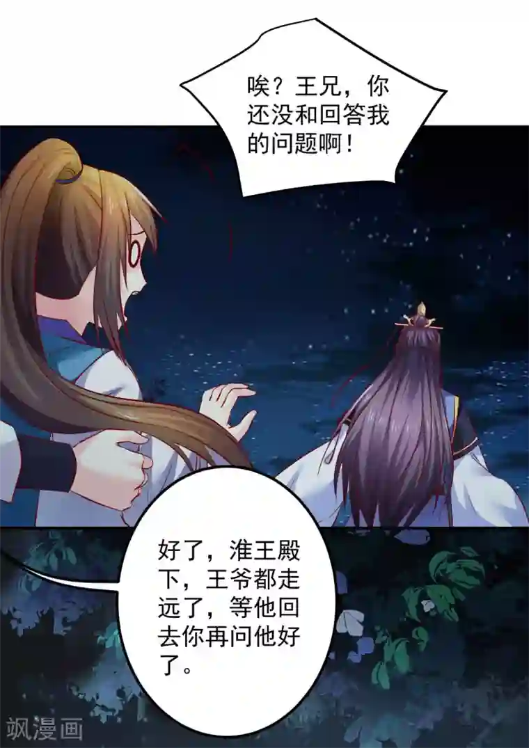 从此王爷不早朝第81话 助你一臂之力