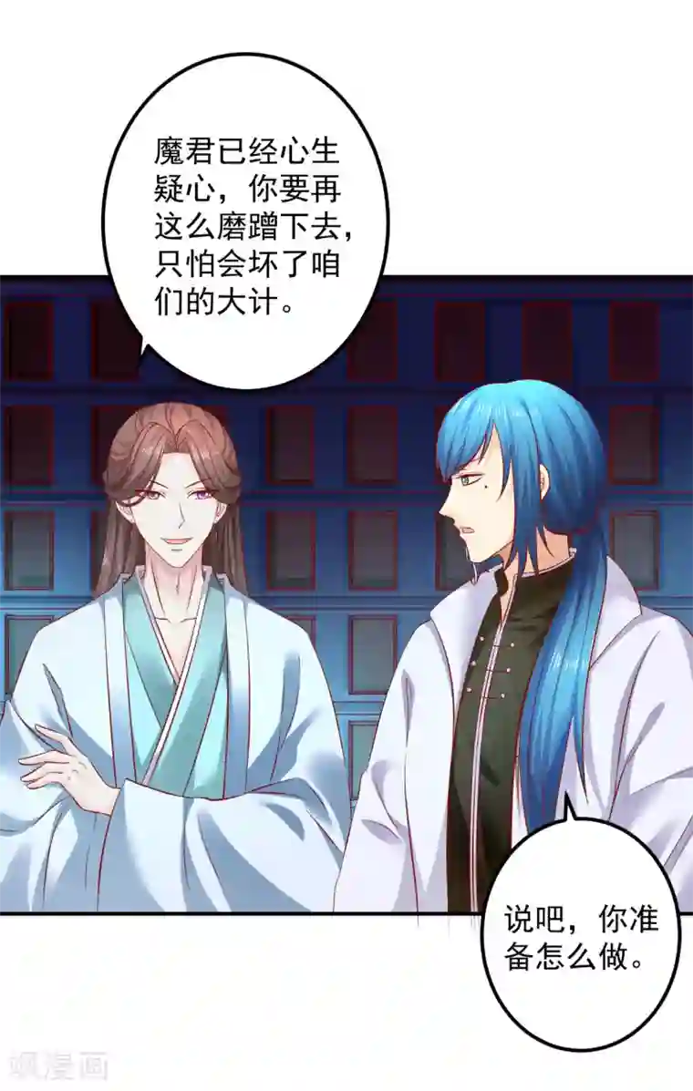 从此王爷不早朝第82话 新的棋子