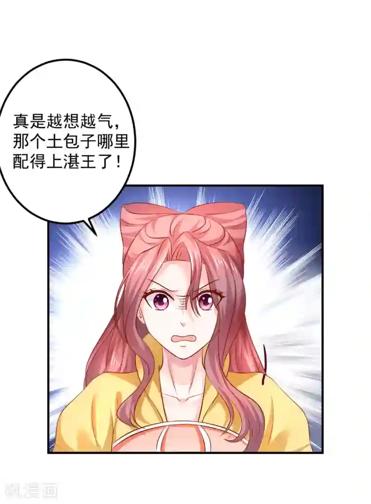 从此王爷不早朝第82话 新的棋子