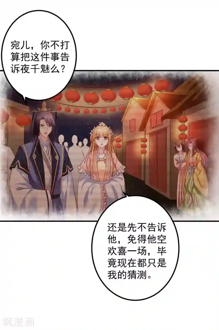 从此王爷不早朝第82话 新的棋子