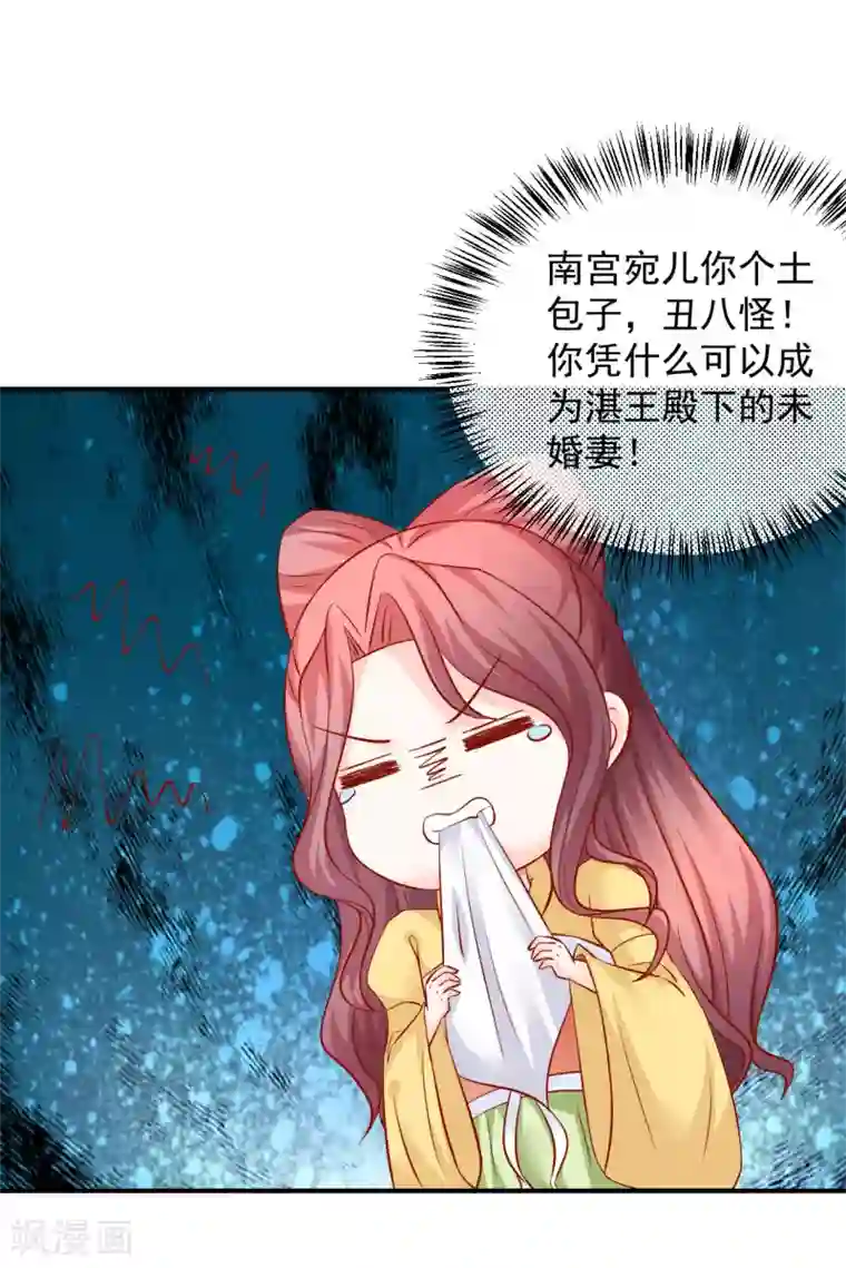 从此王爷不早朝第82话 新的棋子