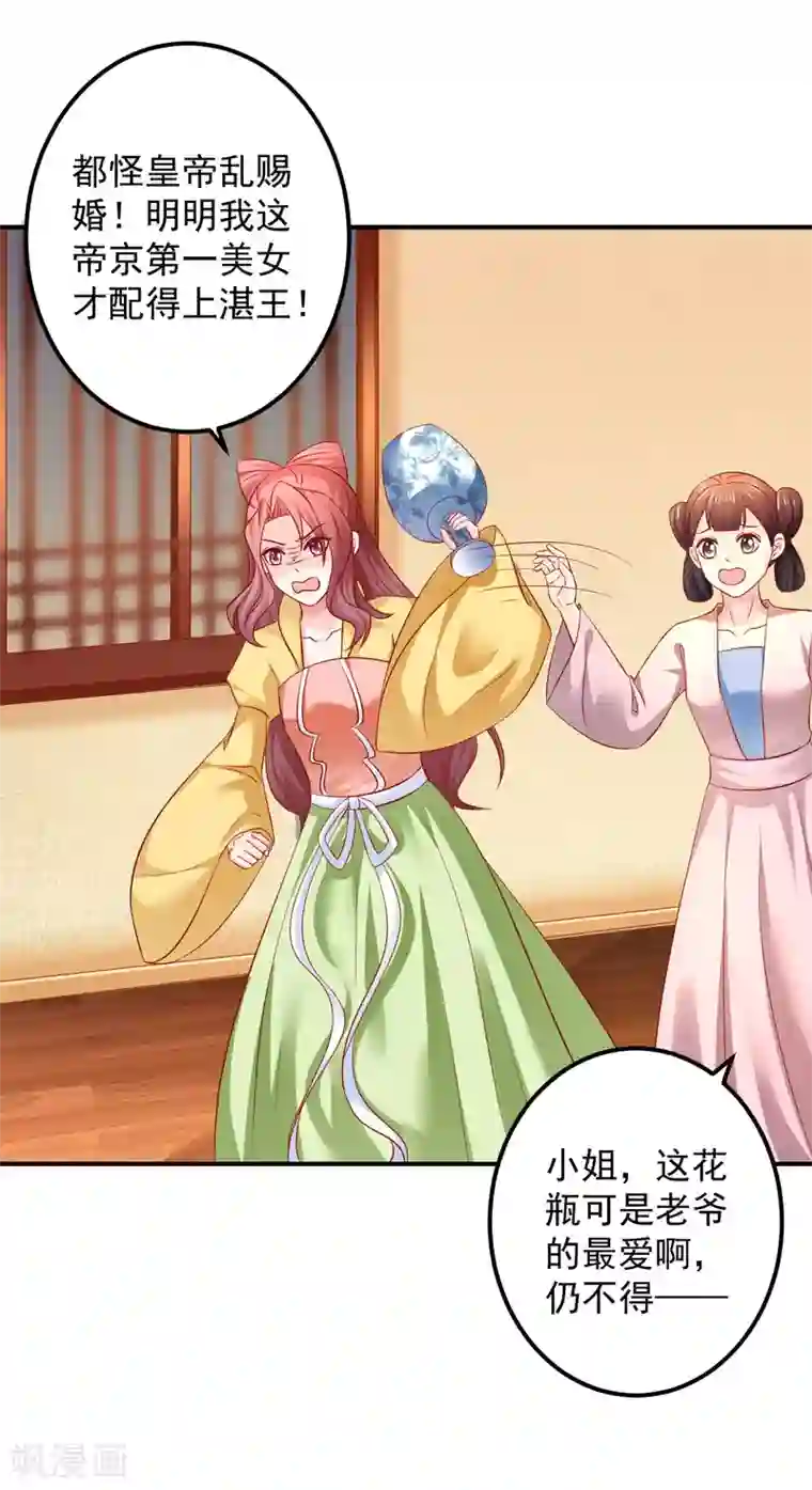 从此王爷不早朝第82话 新的棋子