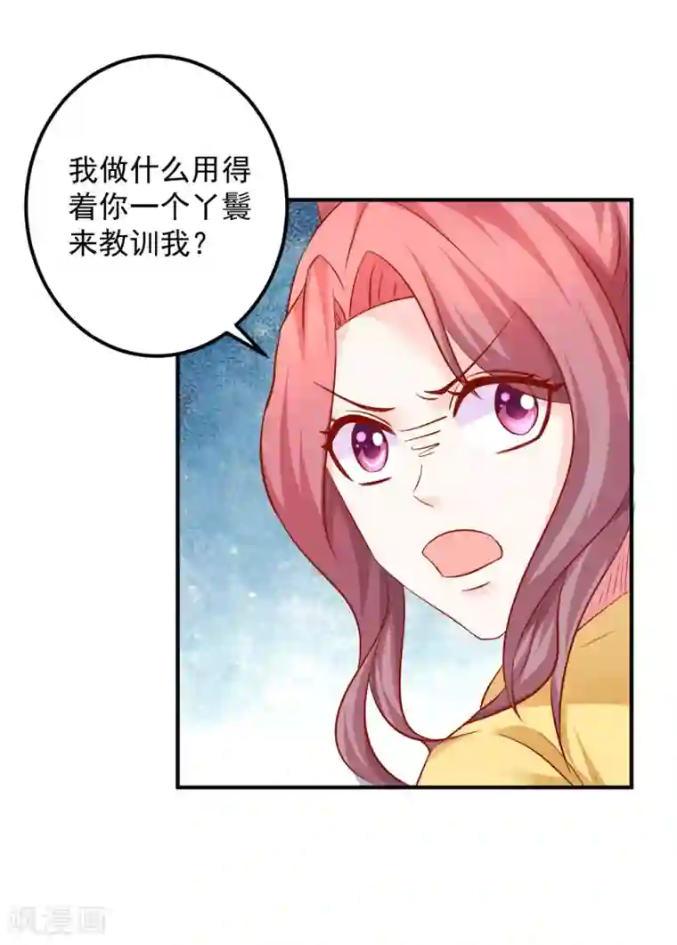 从此王爷不早朝第82话 新的棋子