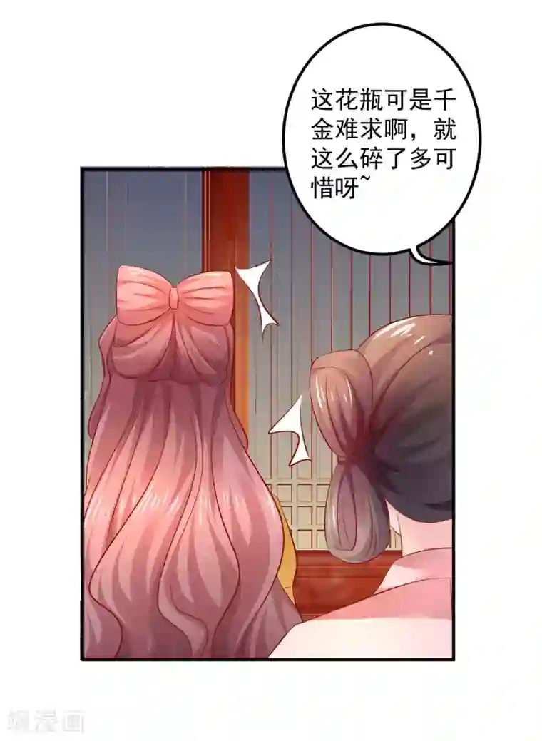 从此王爷不早朝第82话 新的棋子