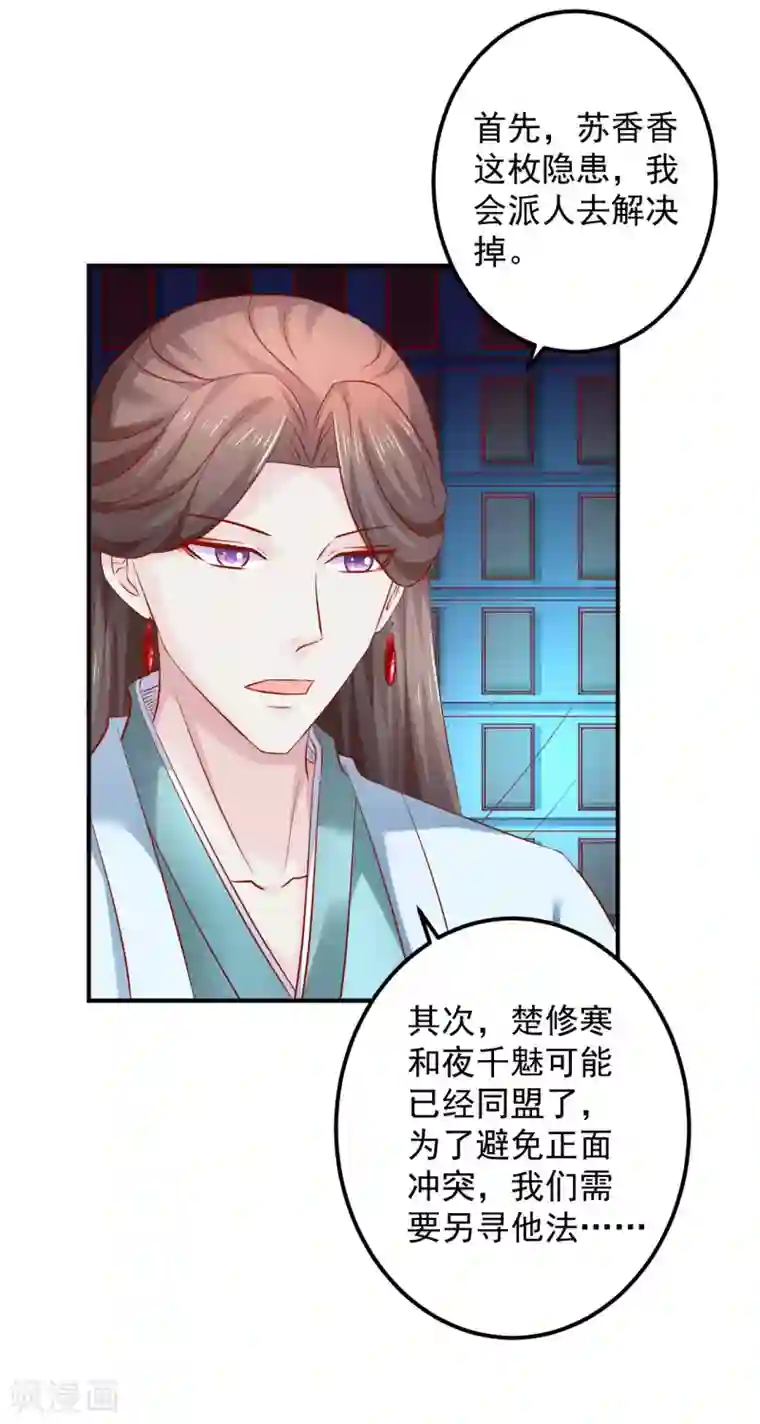 从此王爷不早朝第82话 新的棋子